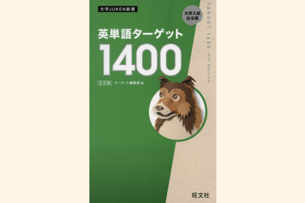 気がつけば、単語帳が完璧に!