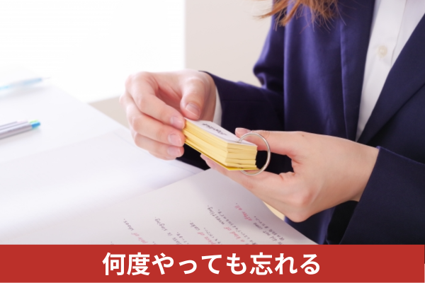 単語が覚えられなくてイライラ